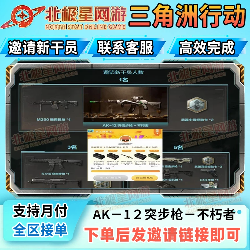 三角洲行动邀请好友助力道聚城新人干员AK-12突击步枪-不朽者