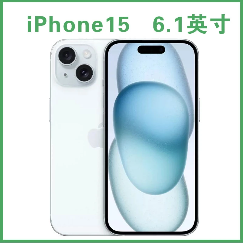 未拆封 Apple/苹果  iPhone 15  6.1英寸官网未拆封原装正品手机