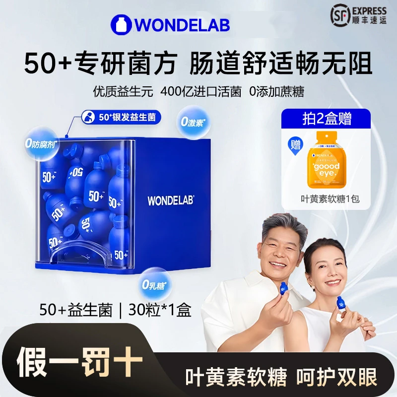 【50+银发益生菌】WondeLab益畅通乳酸菌中老年肠道益生菌万亿蓝