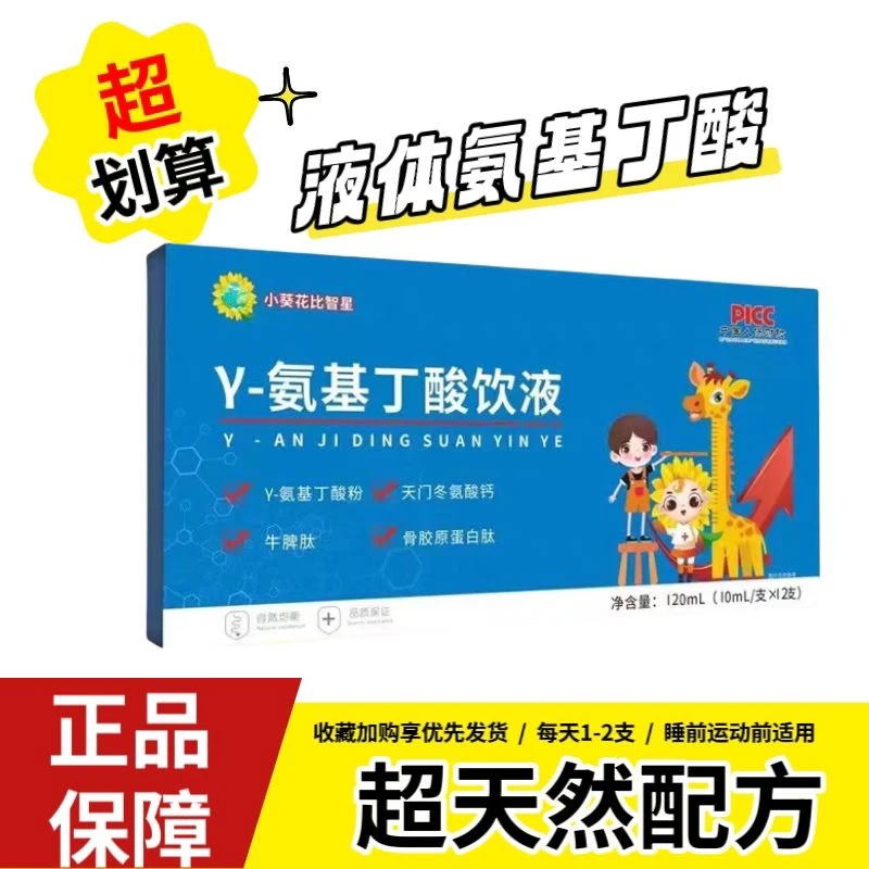 （拍一发五盒）小/葵花比智星氨基丁酸水解蛋黄粉牛脾肽饮液