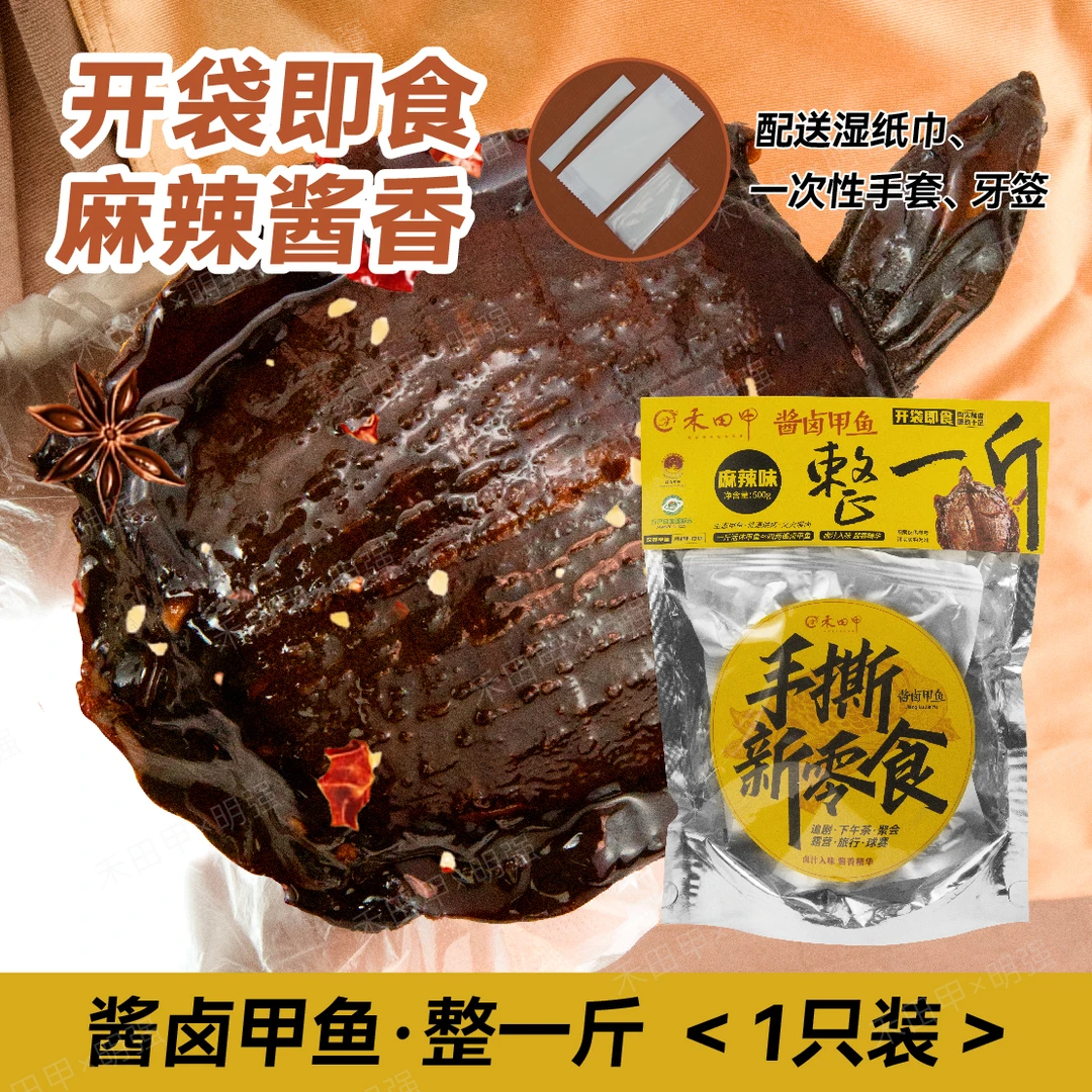 【手撕酱卤甲鱼】汉寿甲鱼麻辣手撕零食开袋即食 真空包装