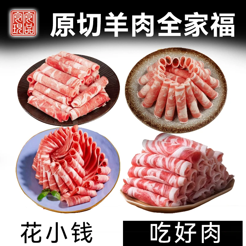 全家福羊肉片 原切清真3斤涮羊肉火锅套餐 包邮