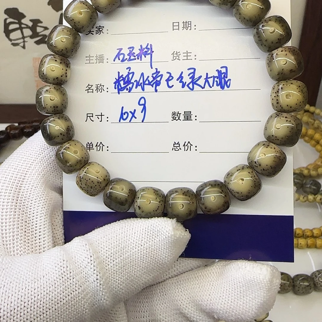 星月菩提手串卡10帝王绿大眼睛