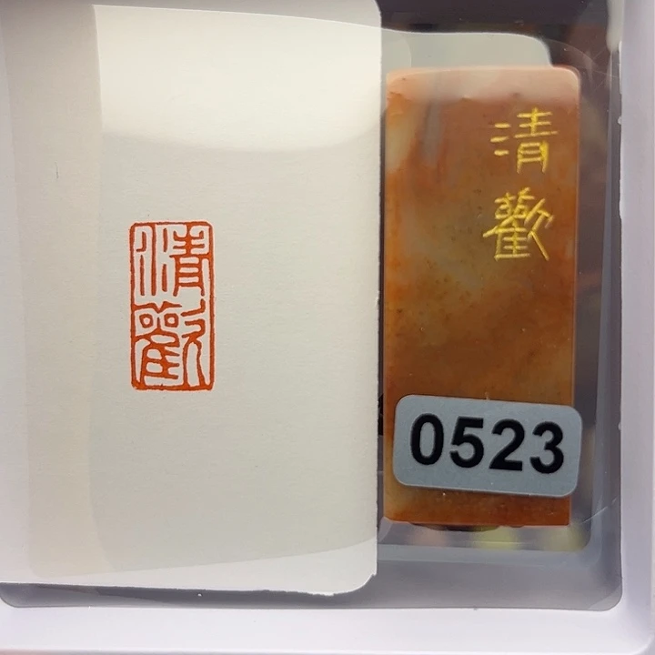清欢1×2手工篆刻印章