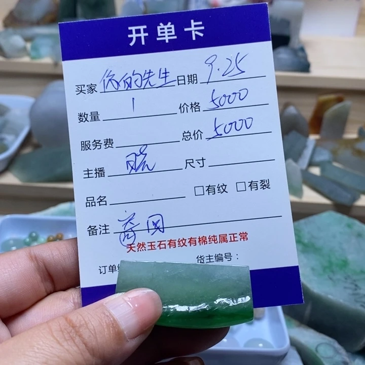 你***生定制翡翠未镶嵌翡翠