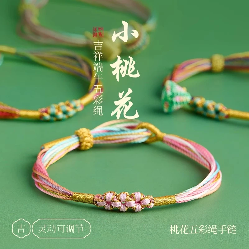 非金属布艺手链 端午节五彩绳手链女粽子五彩线桃花结手绳儿童宝