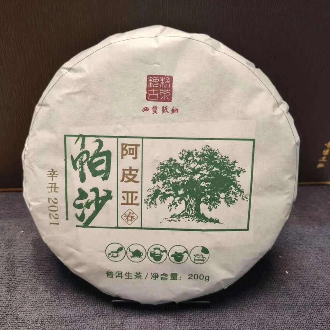 【帕沙阿皮亚】2021年200g饼  勐海古树头春普洱茶生茶