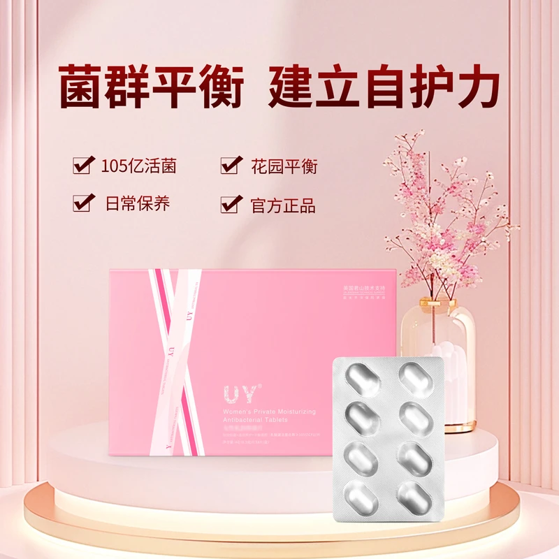 UY女性幸福片乳酸杆菌活菌添加益生菌日常护理抑菌女科保养ZB