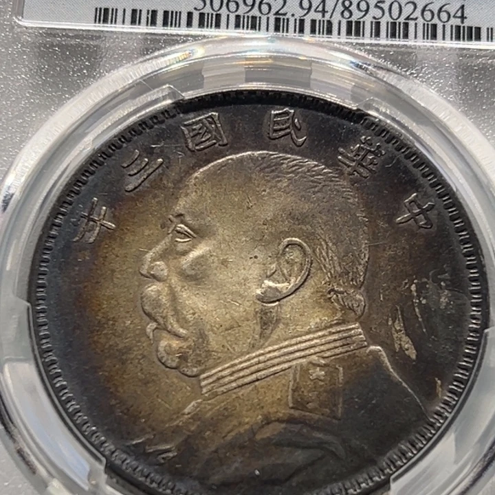 银PCGS评级炕洞老彩甘肃精发大扣老银元2664