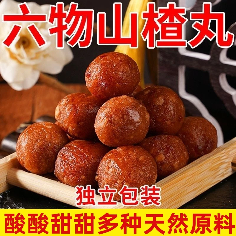50颗六物山楂丸酸酸甜甜奶奶爱吃的楂糕条果脯袋装餐前解腻零食