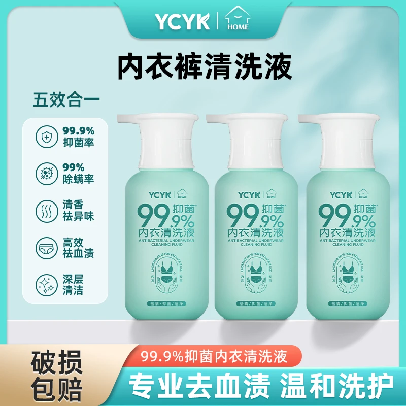 YCYK·HOME国标内衣洗衣液抑菌除螨内衣清洁剂内衣清洗液内衣清洁