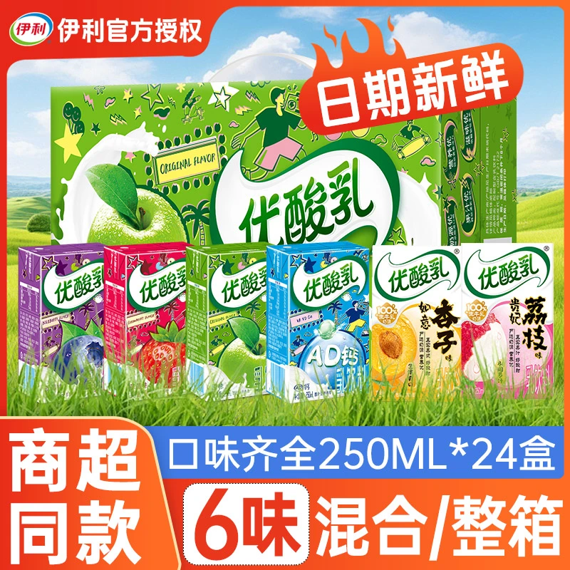 【4月新货】伊利优酸乳含乳饮料口味齐全250ml/盒儿童学生酸乳饮品