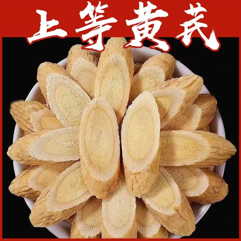 正宗甘肃岷县黄芪大片无硫泡水煲汤搭配党参当归产地直发