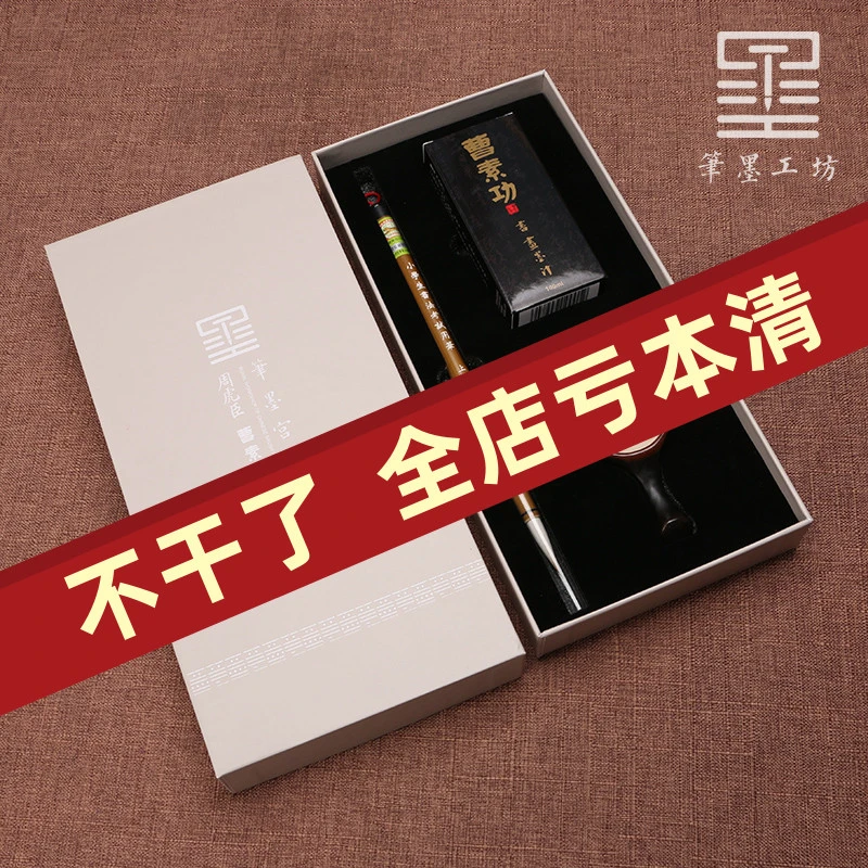笔墨工坊中小学生书法考级套装周虎臣曹素功毛笔墨汁墨碟送人礼盒