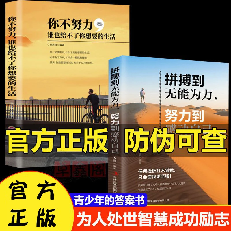 拼搏到无能为力 努力到感动自己  献给在努力奋斗中的年轻人指南