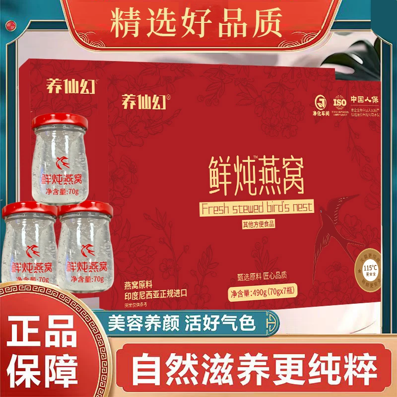 中秋礼品溯源码鲜炖燕窝印尼进口孕妈宝妈学生上班族滋补小现炖