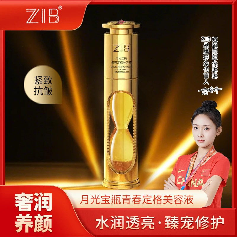 新品ZIB月光宝瓶青春定格美容液补水保湿滋润时光锁紧致精华液女