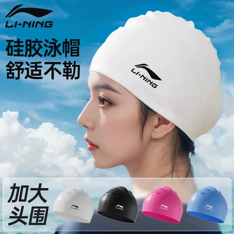 李宁泳帽女款防水不勒头2025新款长发加大专用男士儿童硅胶游泳帽
