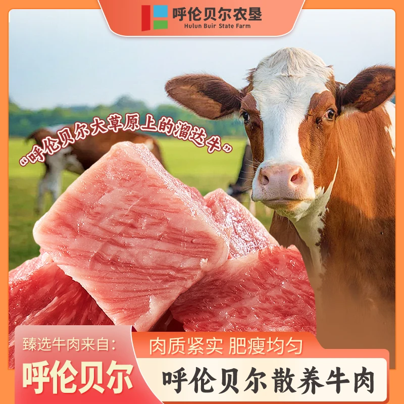 【呼伦贝尔农垦】呼伦贝尔牛肉牛腩切块1kg冷链发货美味新鲜好食材