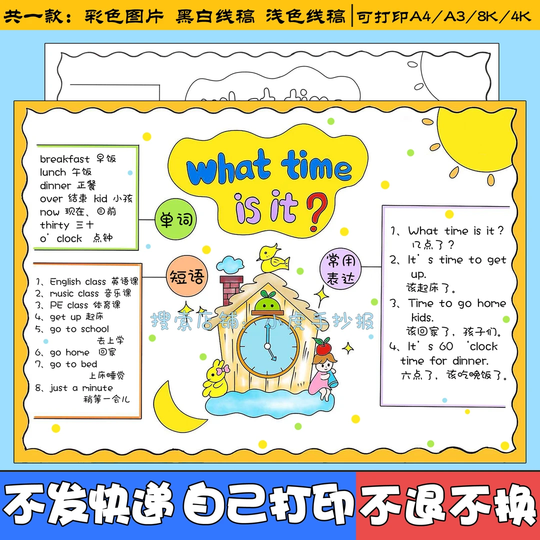 What time is it手抄报四年级下册第二单元现在几点英语思维导图