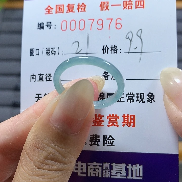 翡翠未镶嵌戒圈7976