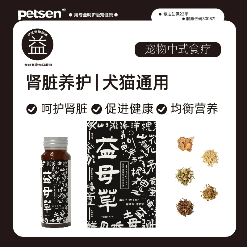 中式保健品益母草宠物犬猫狗肾脏补充剂营养口服液