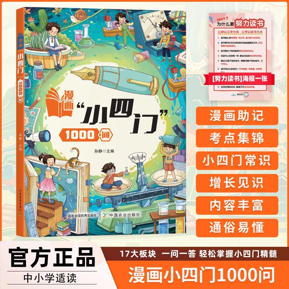【漫画小四门1000问】趣味讲解政史生地学科知识百科常识