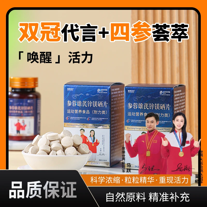 徽草佰方【应酬必备】参蓉雄芪四参荟萃多重营养男士运动