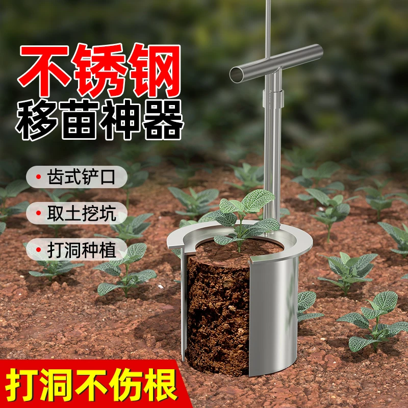 不锈钢移苗器栽苗器种菜专用工具起苗秧苗移栽器打洞器玉米柑橘