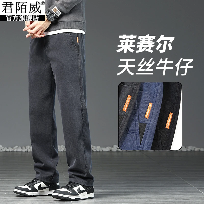 2025秋季新款天丝牛仔裤直筒宽松运动百搭休闲裤子男款垂坠感长裤