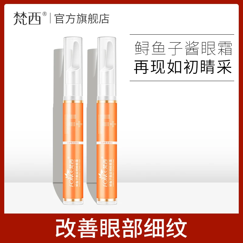 梵西鲟鱼籽靓采明眸眼霜去淡化细纹黑眼圈抗皱眼袋细纹提拉紧致