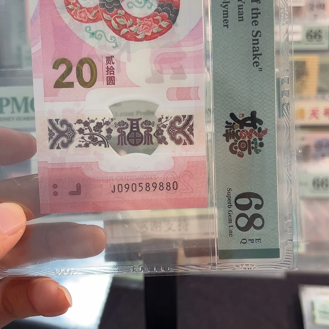 蛇钞金马王090589880