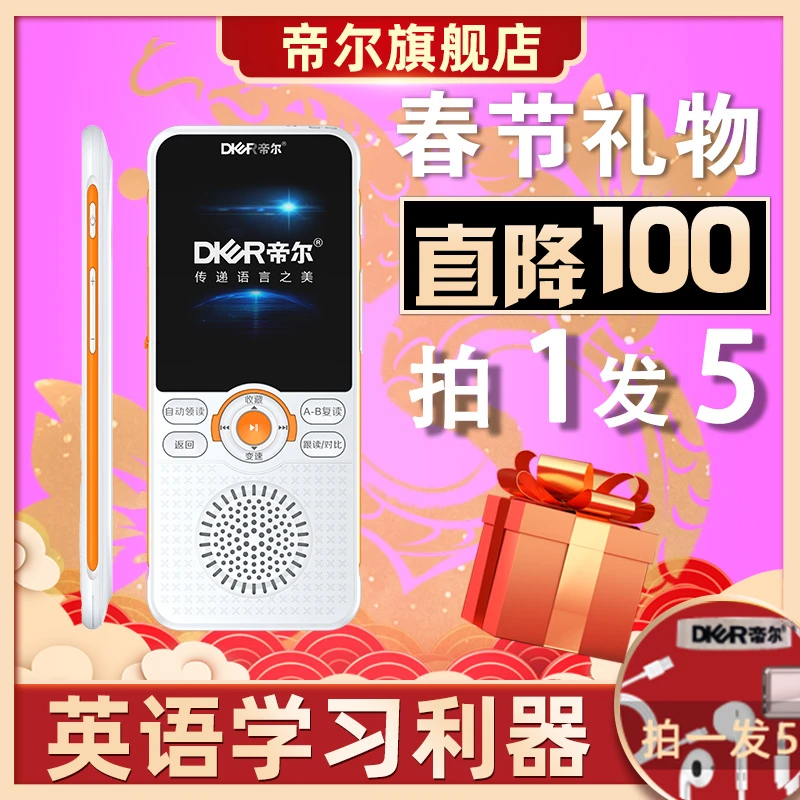 帝尔D100A小初高学生春节礼物磨耳朵练口语测单词英语听力宝