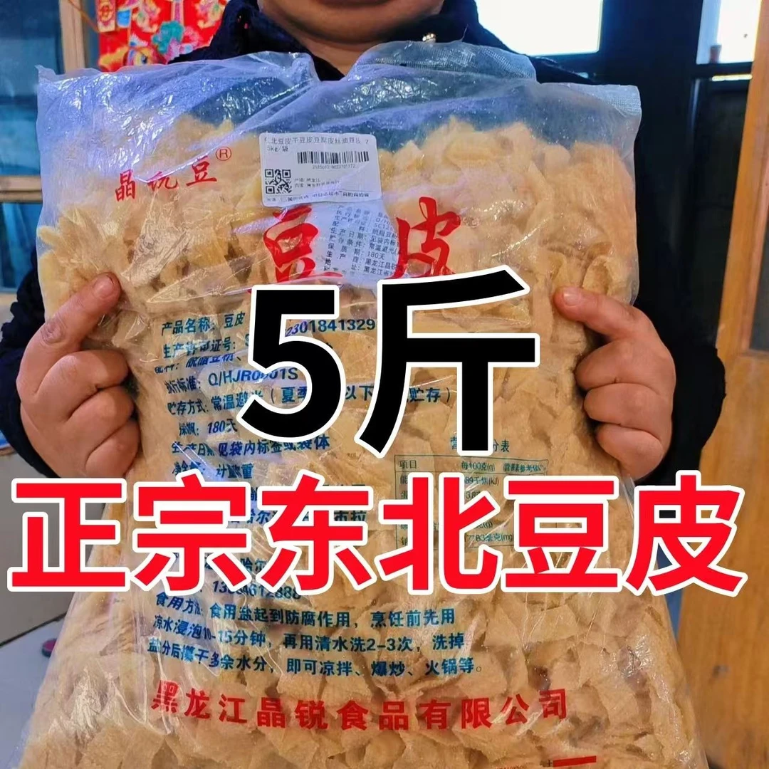 东北油豆皮优质无添加薄盐鲜豆皮东北大豆原鲜适合商用烹饪火锅