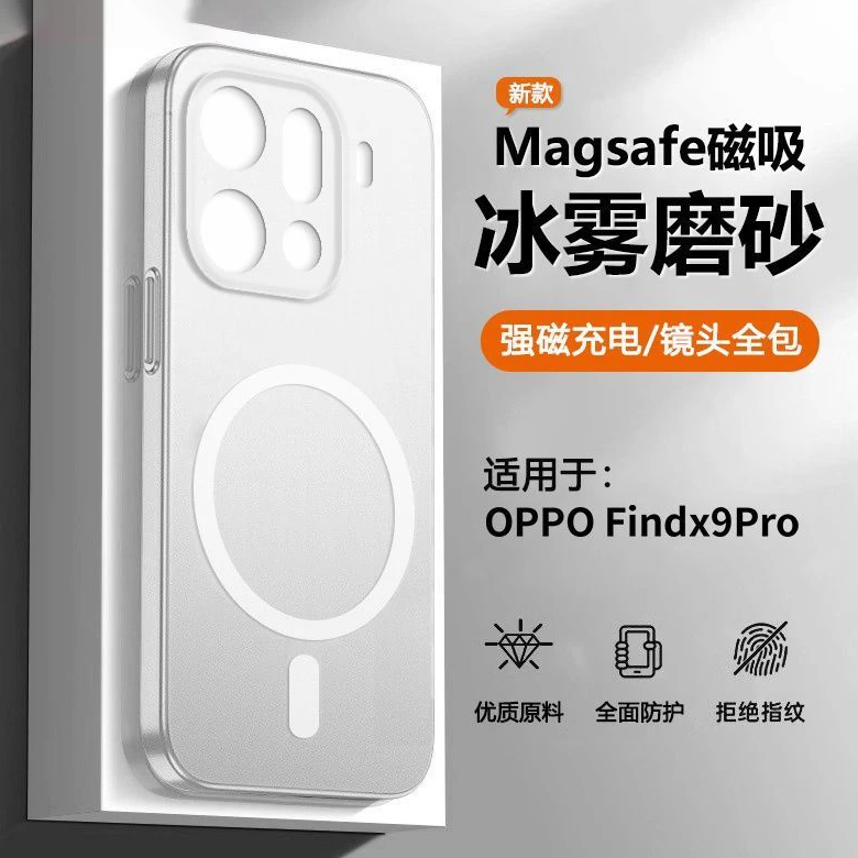 超薄磨砂磁吸壳适用OPPOFindX9Pro手机壳x9强磁防摔硬壳裸机手感