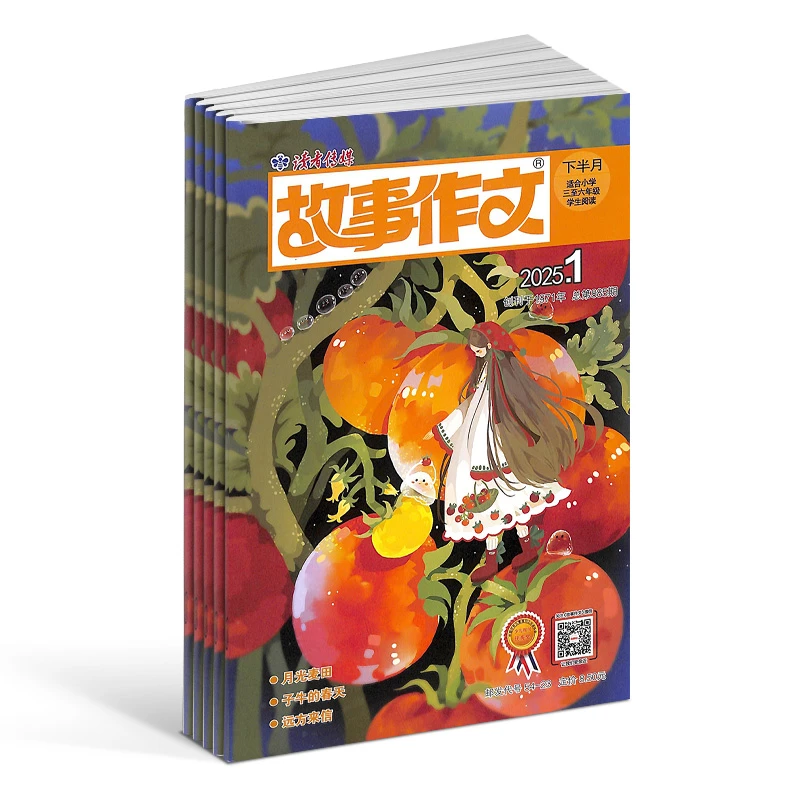 【杂志铺】故事作文高年级版杂志 2025年9月起订 1年共12期