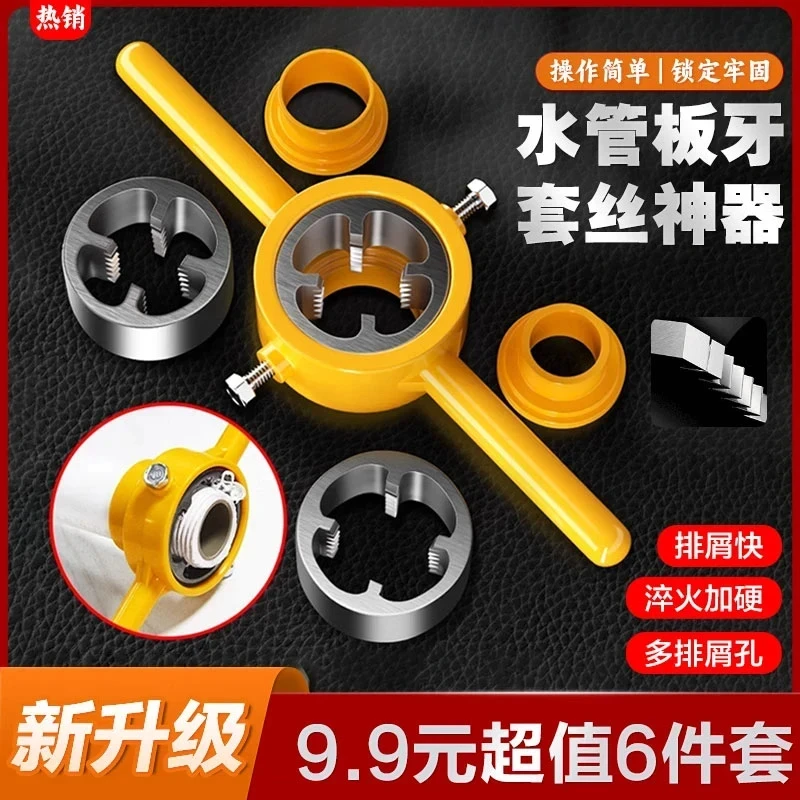 6件套水管合金钢套丝套装塑料管快速合金钢出口水管套丝神器