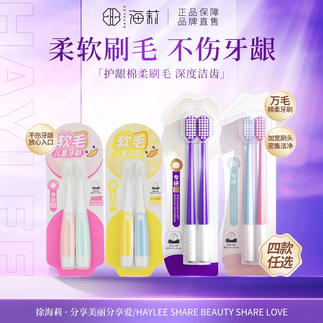 【高品质国货】徐海莉宽头护龈家用洁齿软毛牙刷套装(2支装/盒)