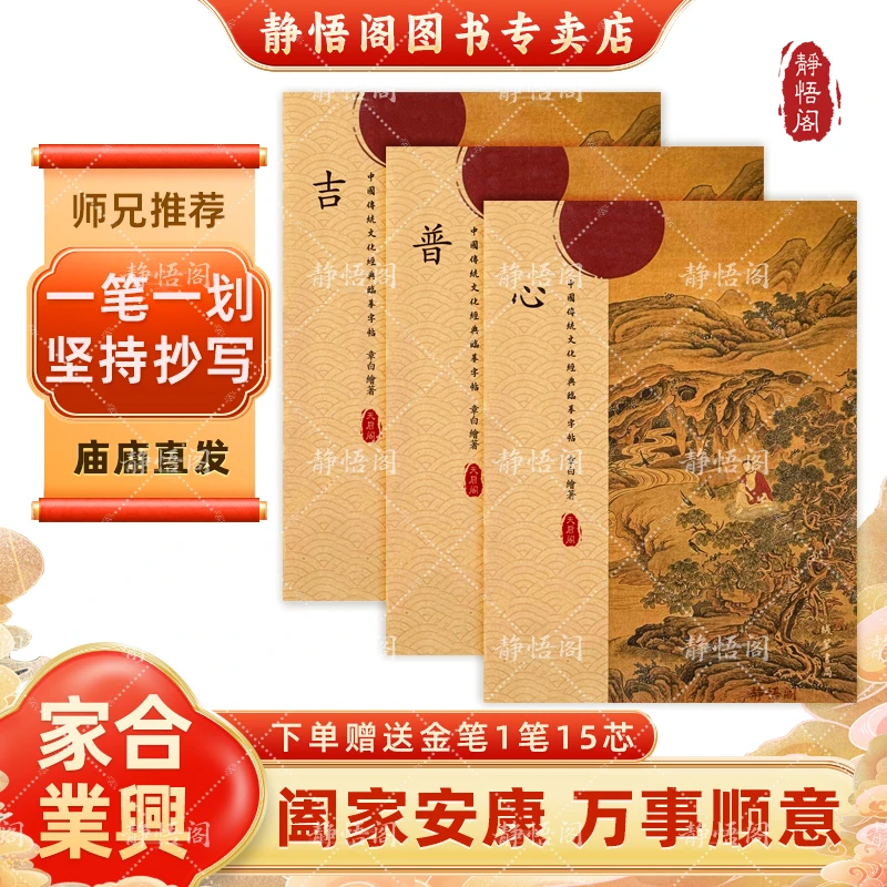 静悟阁【家合业興】三本套装手抄心吉普抄写本传统文化手抄本字帖