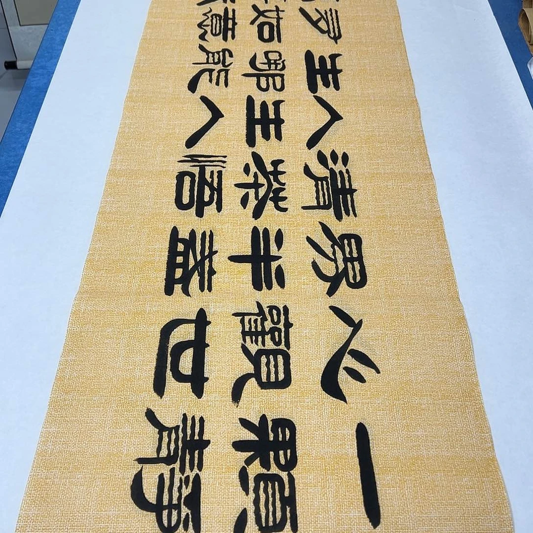 书法纯手写 180✖️48 袁敬春