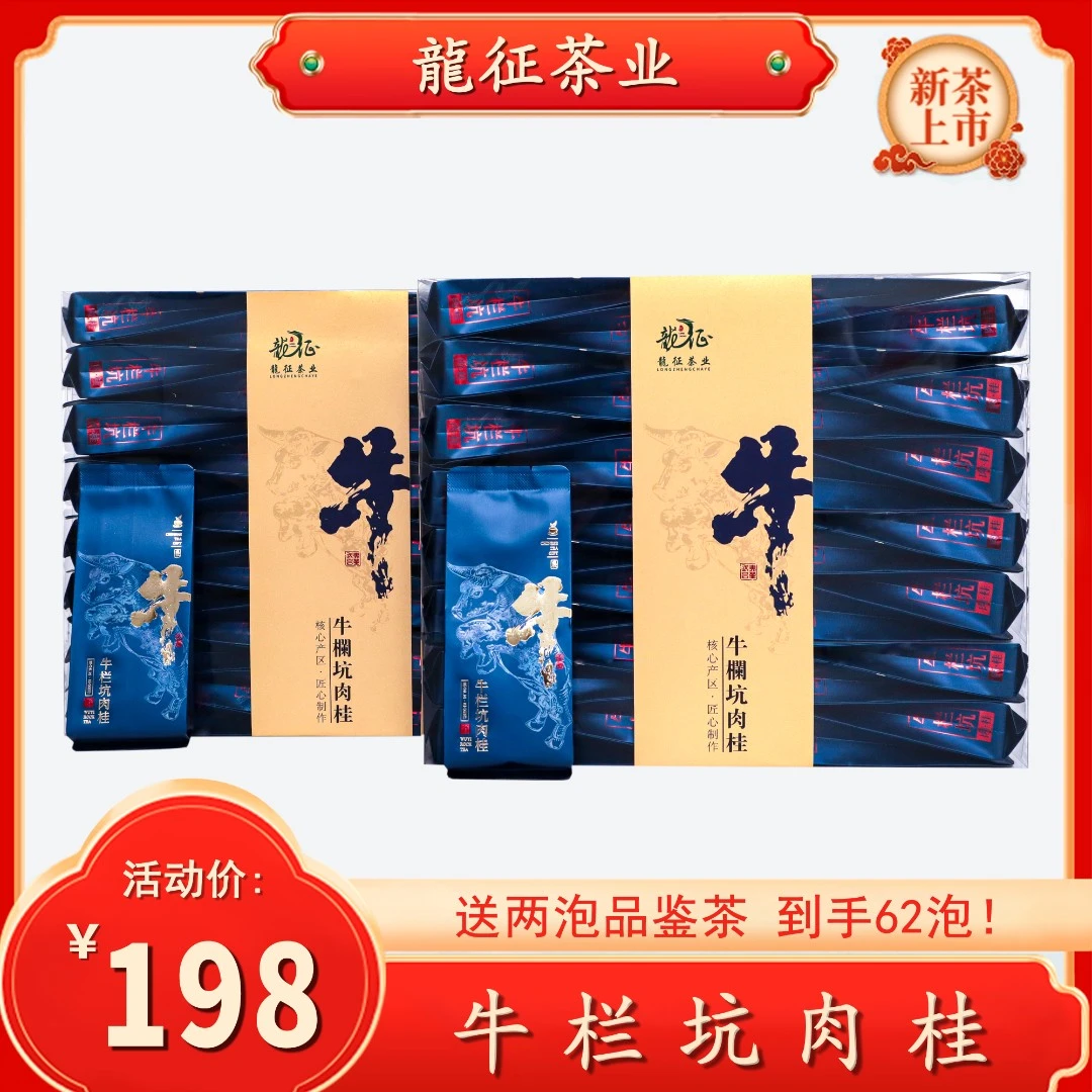 （牛栏坑岩茶肉桂）正宗武夷山坑涧岩茶肉桂新茶高山乌龙茶叶pc盒装