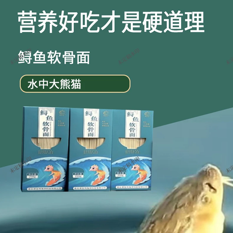 筋丝云鲟鱼软骨面 国家发明专利 千岛湖鲟鱼软骨 鱼肉面 特色挂面
