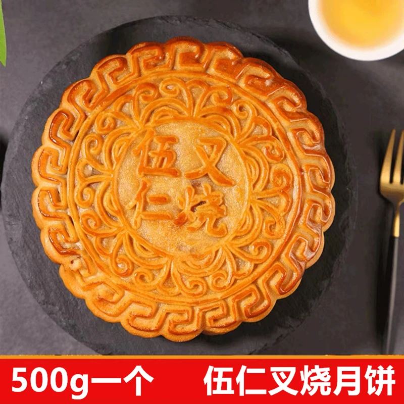 500克广式五仁叉烧大月饼老式月饼皮薄馅足解馋零食