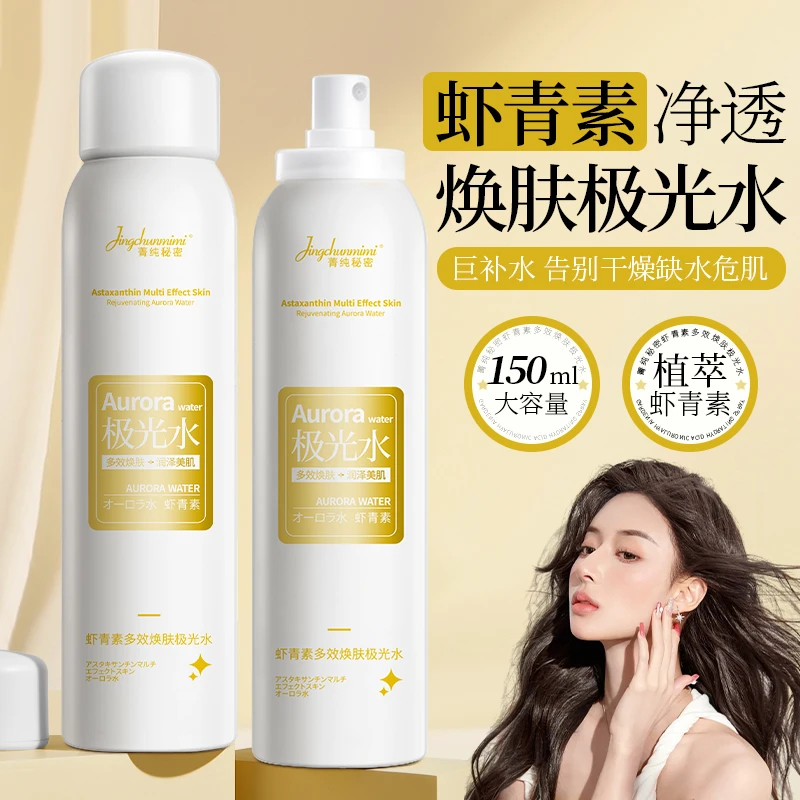 菁纯秘密 虾青素多效焕肤极光水 H007
