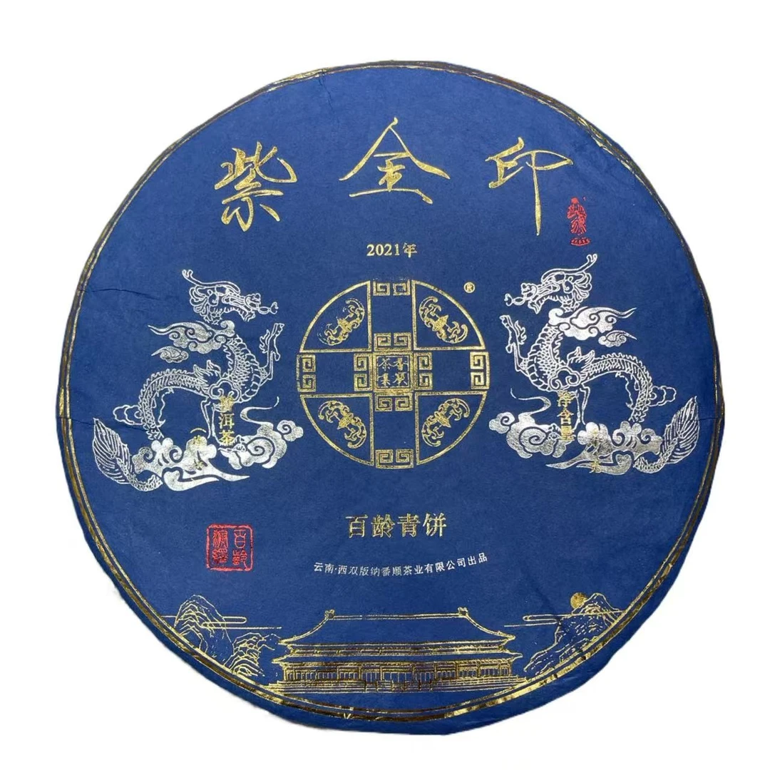 TY 21年紫金印 普洱茶一饼