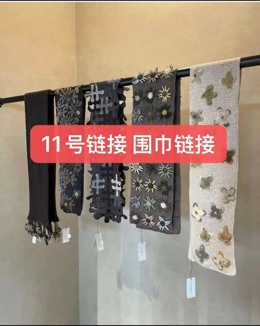 11号链接~轻奢简约时尚围巾