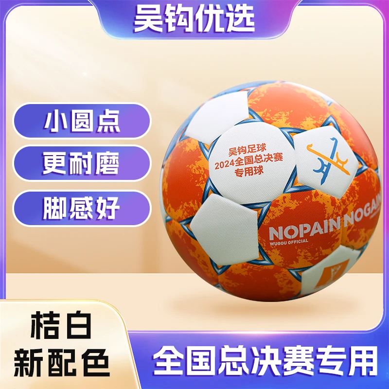 吴钩足球比赛专用5号热粘合足球高品质无缝球体  中高考体侧训练