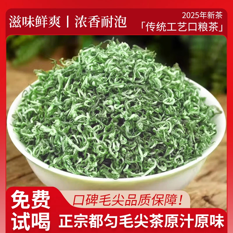 2025年正宗都匀毛尖茶口粮绿茶贵州新茶云雾滋味鲜爽浓香耐泡MJ01
