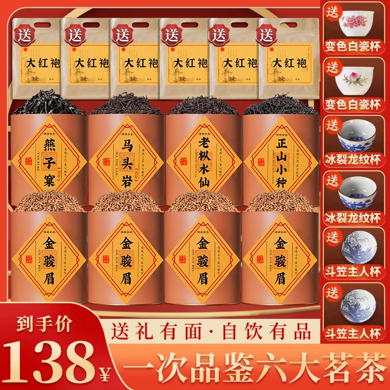 正宗武夷山金骏眉 花香 蜜香十足 经久耐泡 拍一发二十包邮到家!