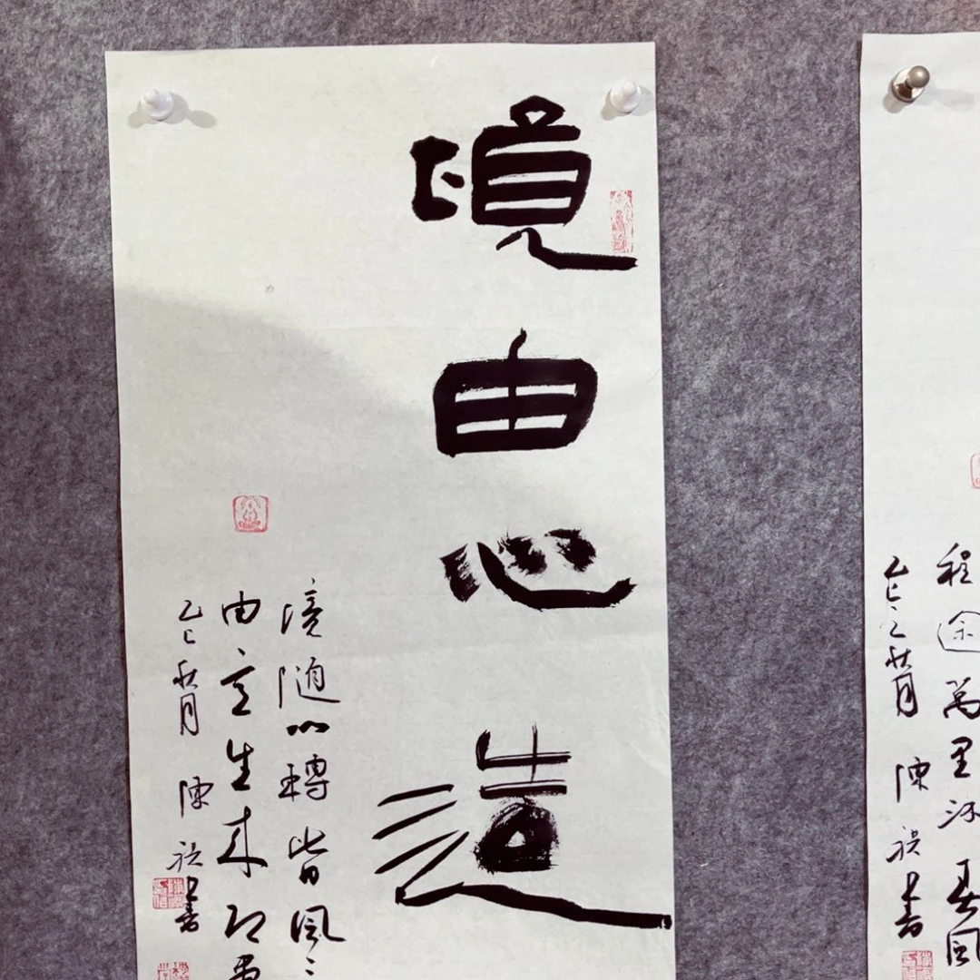 书法书法作品陈祺